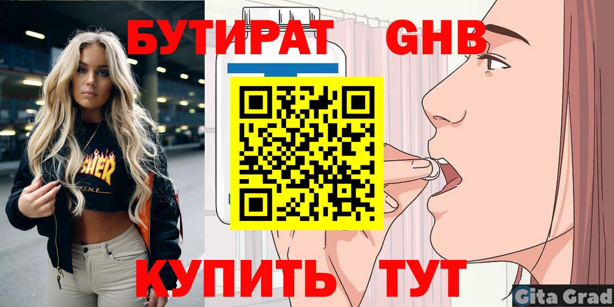 Бутират GHB  Вход с VPN  Норильск 