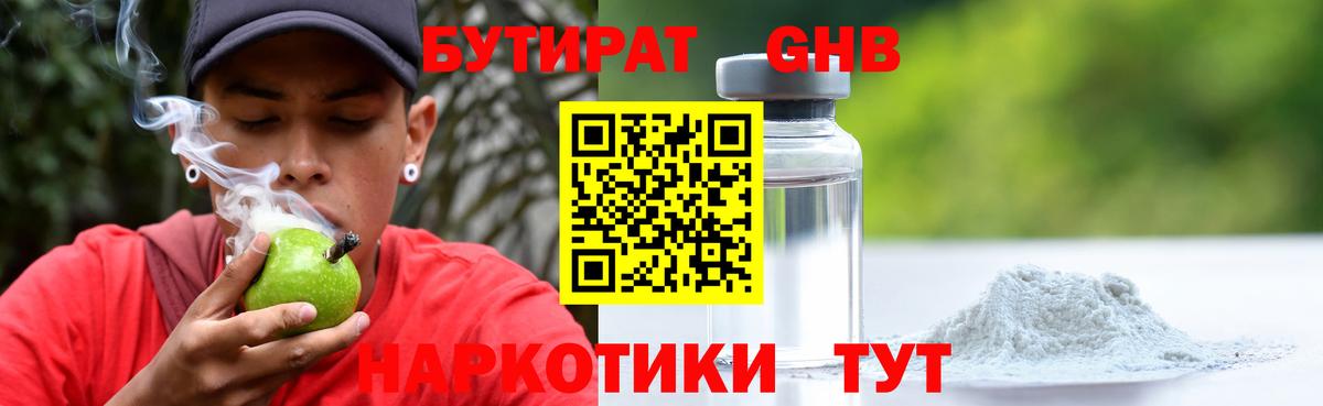 БУТИРАТ GHB Норильск