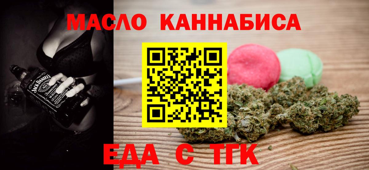 Норильск  Еда ТГК конопля  Вход с VPN 