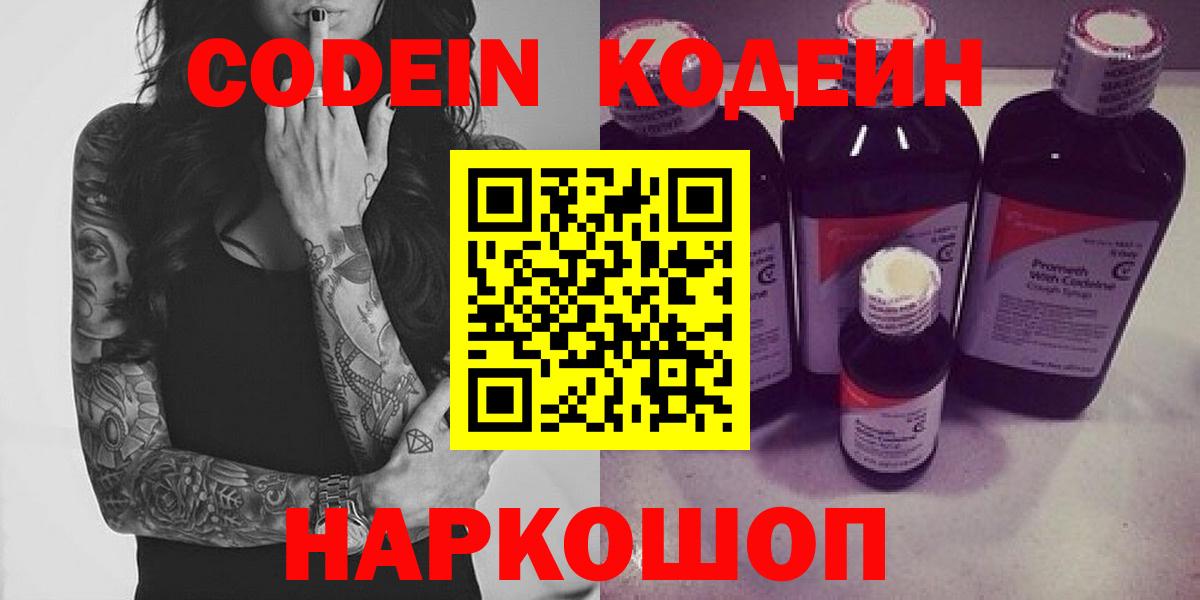 Кодеин напиток Lean (лин) Норильск