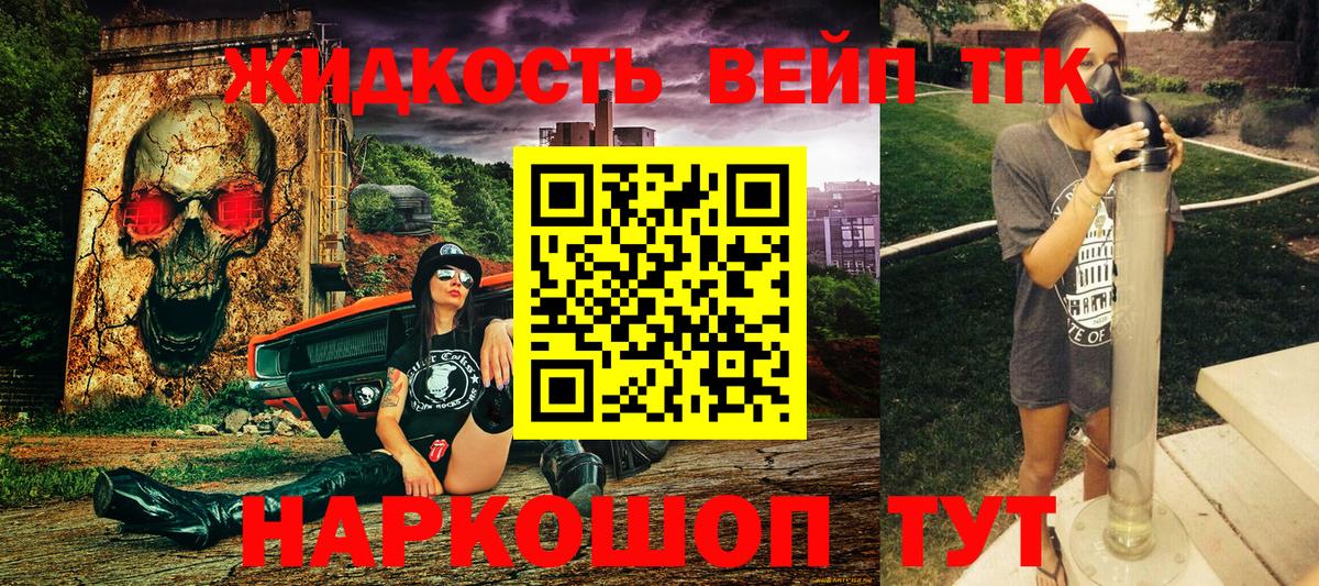ТГК жижа Норильск